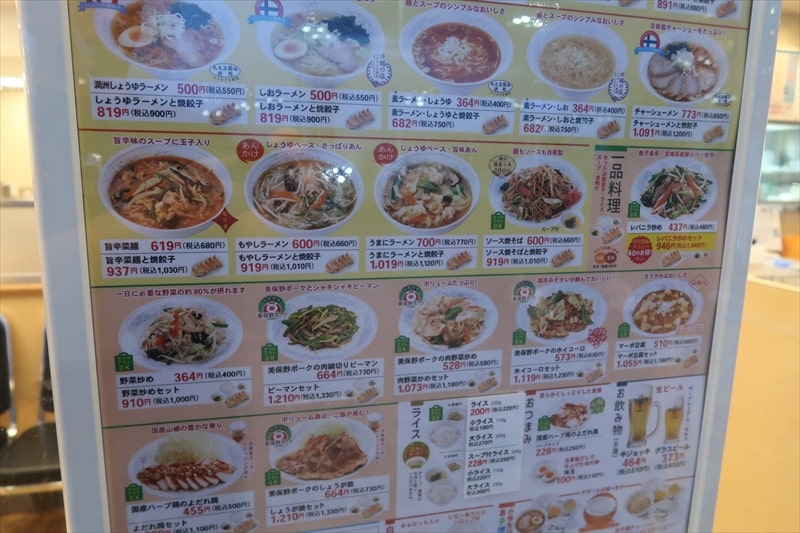 『ぎょうざの満洲 伊勢崎駅前店』メニュー写真2