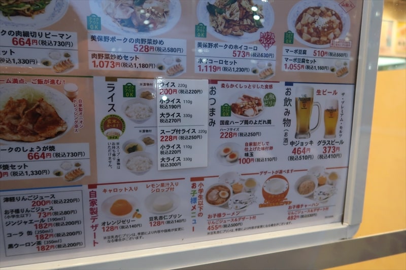 『ぎょうざの満洲 伊勢崎駅前店』メニュー写真3