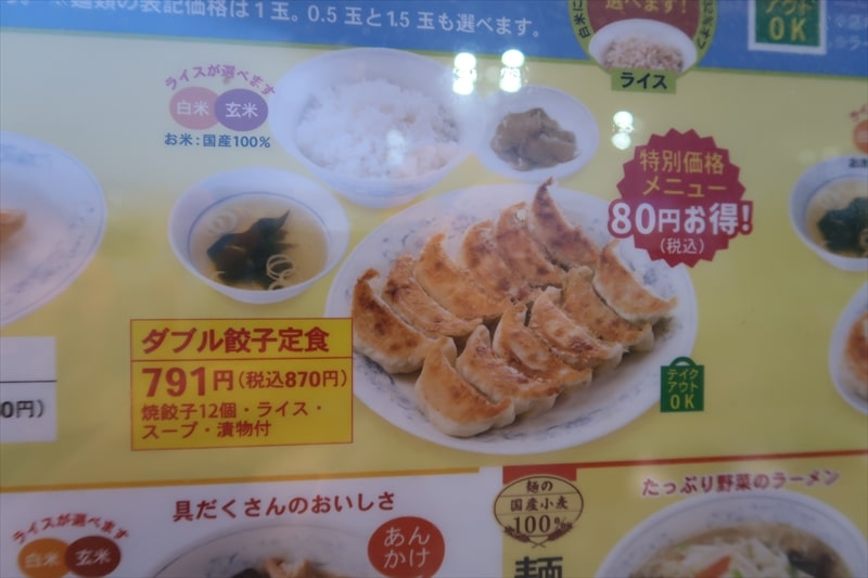 『ぎょうざの満洲 伊勢崎駅前店』メニュー写真4