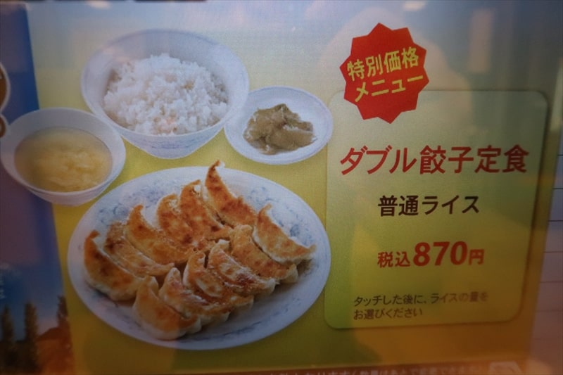 『ぎょうざの満洲 伊勢崎駅前店』メニュー写真5