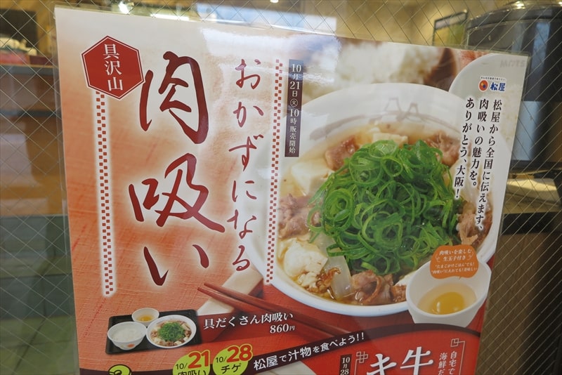 『松屋』メニュー写真2