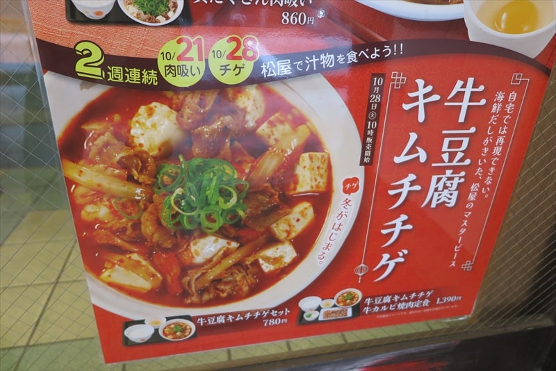 『松屋』メニュー写真3