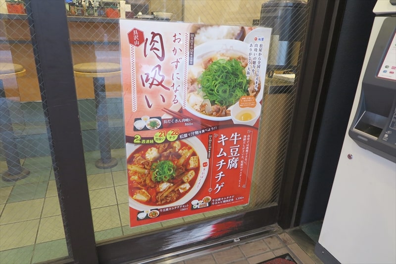 『松屋』メニュー写真4