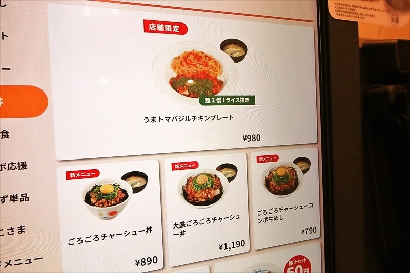 『松屋 小田急相模原西口店』店舗限定メニュー写真1
