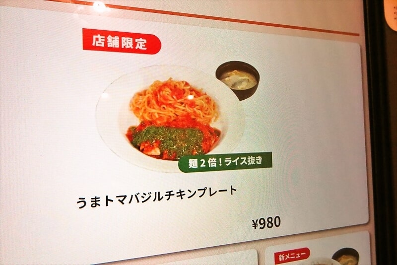 『松屋 小田急相模原西口店』店舗限定メニュー写真2