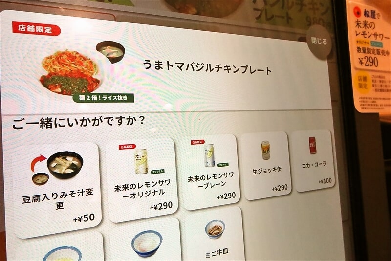 『松屋 小田急相模原西口店』店舗限定メニュー写真3