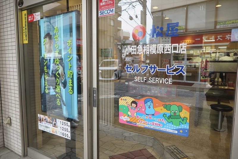 『松屋 小田急相模原西口店』外観写真