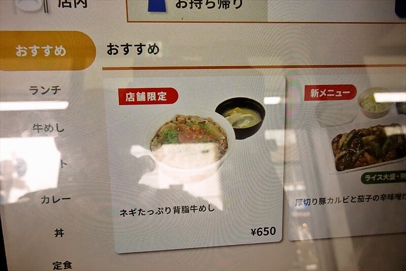 『松屋 古淵店』店舗限定メニュー写真1