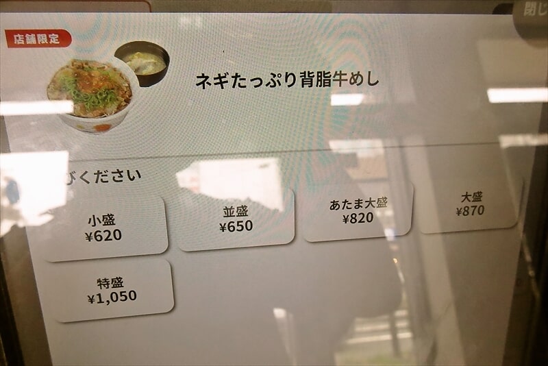 『松屋 古淵店』店舗限定メニュー写真2