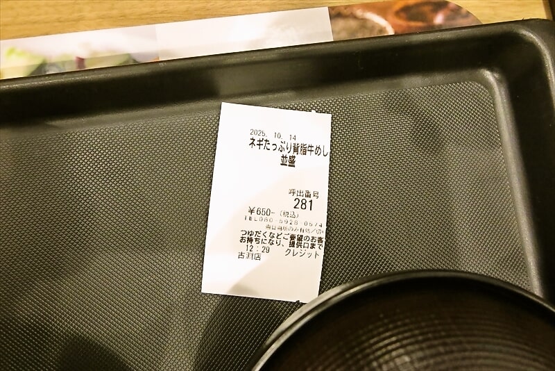 『松屋 古淵店』店舗限定メニュー写真4