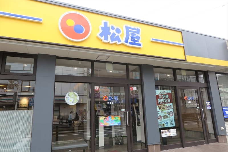 『松屋 古淵店』外観写真