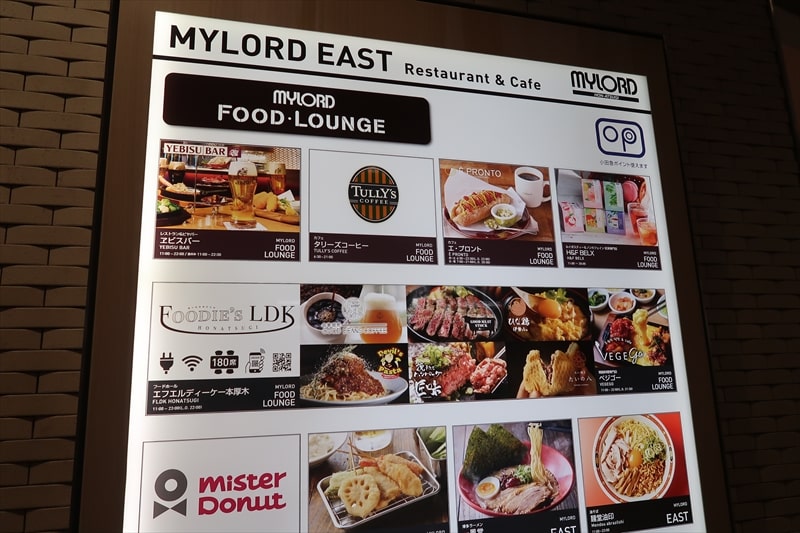 本厚木駅『MYLORD EAST（マイロード イースト）』レストラン街1