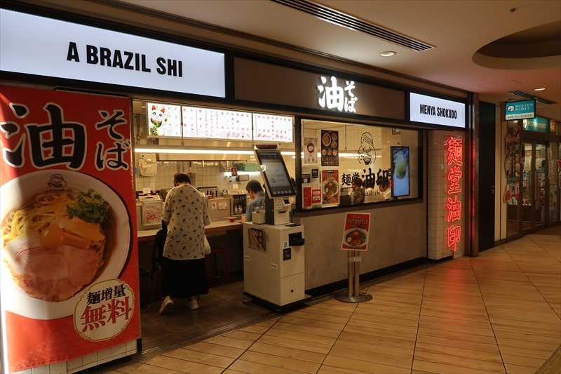 本厚木駅『麺堂 油印』外観写真2