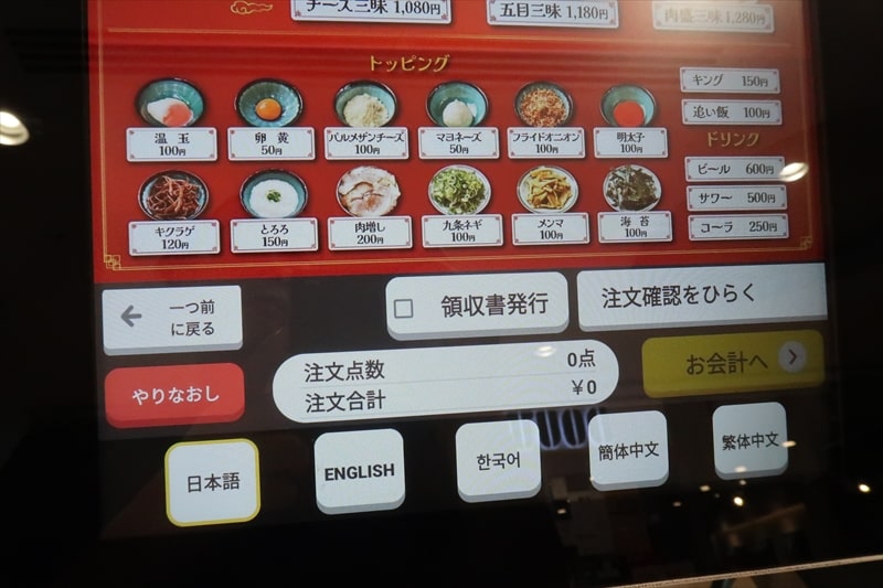 本厚木駅『麺堂 油印』券売機メニュー写真3