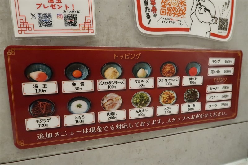 本厚木駅『麺堂 油印』券売機メニュー写真6