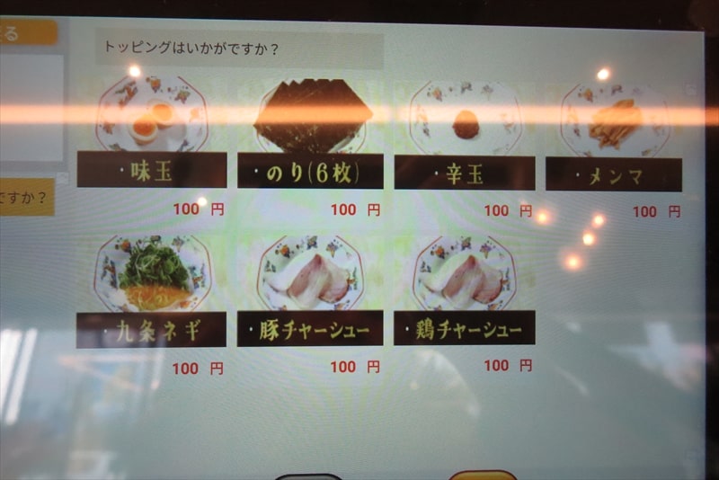 橋本『中華そば 麺や食堂 相模原店』トッピングメニュー写真