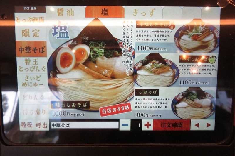 橋本『中華そば 麺や食堂 相模原店』メニュー写真2