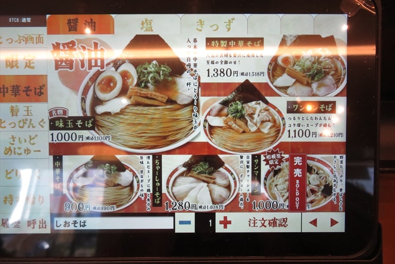 橋本『中華そば 麺や食堂 相模原店』メニュー写真3