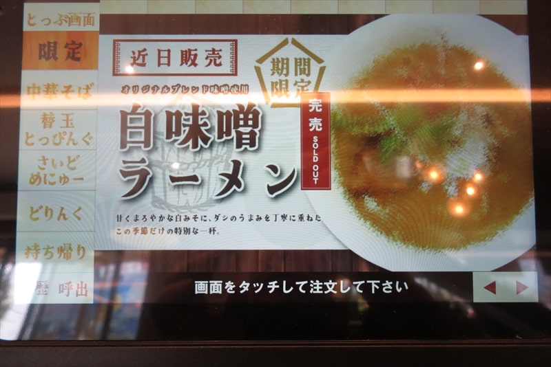 橋本『中華そば 麺や食堂 相模原店』メニュー写真6