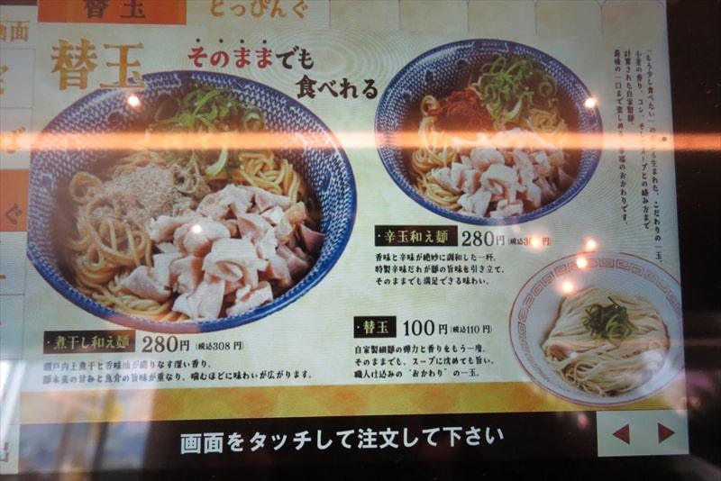 橋本『中華そば 麺や食堂 相模原店』メニュー写真5