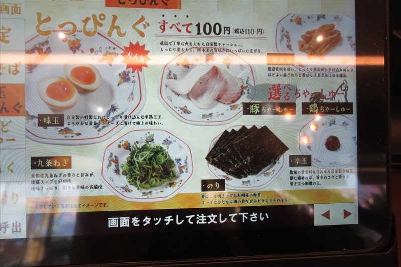 橋本『中華そば 麺や食堂 相模原店』メニュー写真4