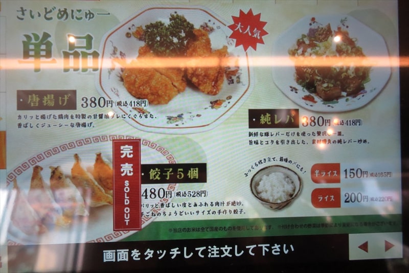 橋本『中華そば 麺や食堂 相模原店』メニュー写真8