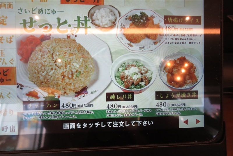 橋本『中華そば 麺や食堂 相模原店』メニュー写真7