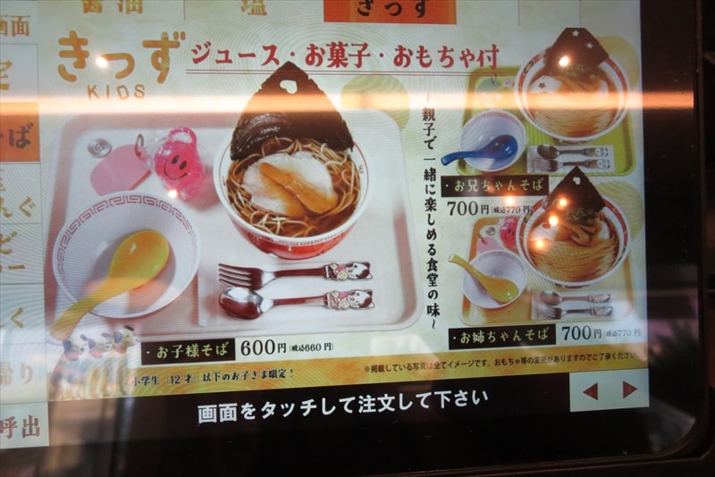 橋本『中華そば 麺や食堂 相模原店』メニュー写真9