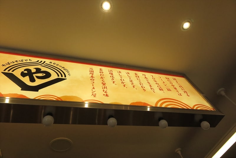 橋本『中華そば 麺や食堂 相模原店』店内写真2