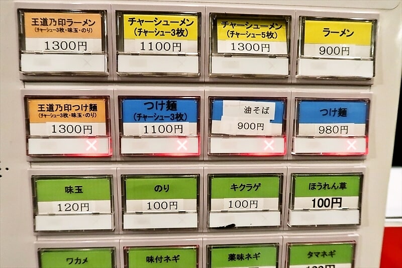 『王道家直伝 家系ラーメン みなみ家』券売機メニュー写真1