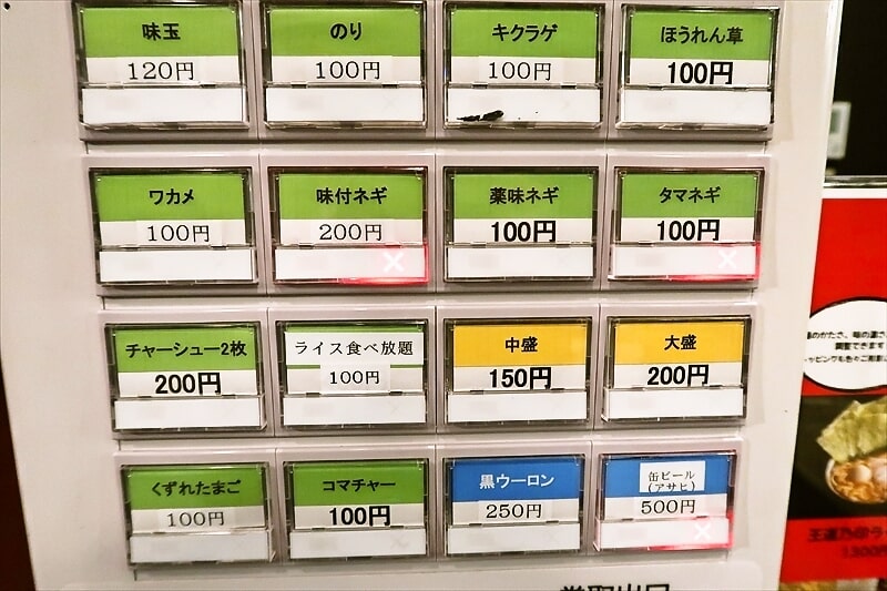 『王道家直伝 家系ラーメン みなみ家』券売機メニュー写真2