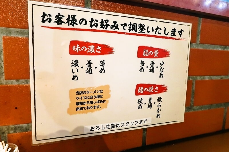 『王道家直伝 家系ラーメン みなみ家』お好み