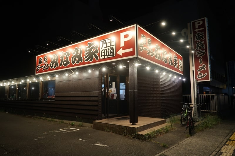 『王道家直伝 家系ラーメン みなみ家』外観写真1