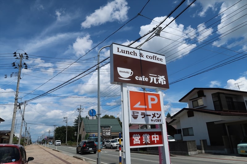 山形県東根市『cafe 元希（もとき）』看板