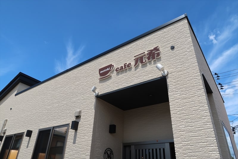 山形県東根市『cafe 元希（もとき）』外観写真1