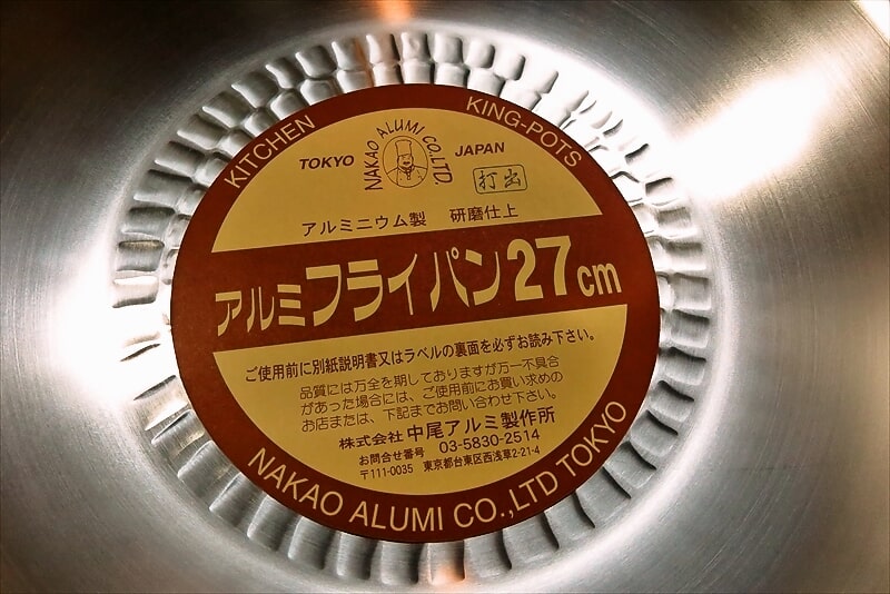 『中尾アルミ製作所』アルミ キング 打ち出しフライパン27cm3