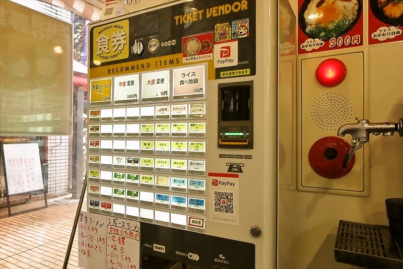 町田駅『横濱家系ラーメン 七代目 野中家(町田店)』券売機1
