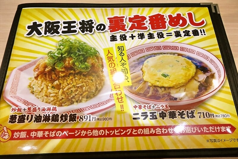 『大阪王将 小田急相模原店』メニュー写真1