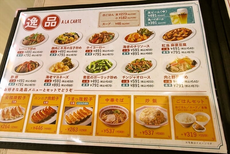 『大阪王将 小田急相模原店』メニュー写真2