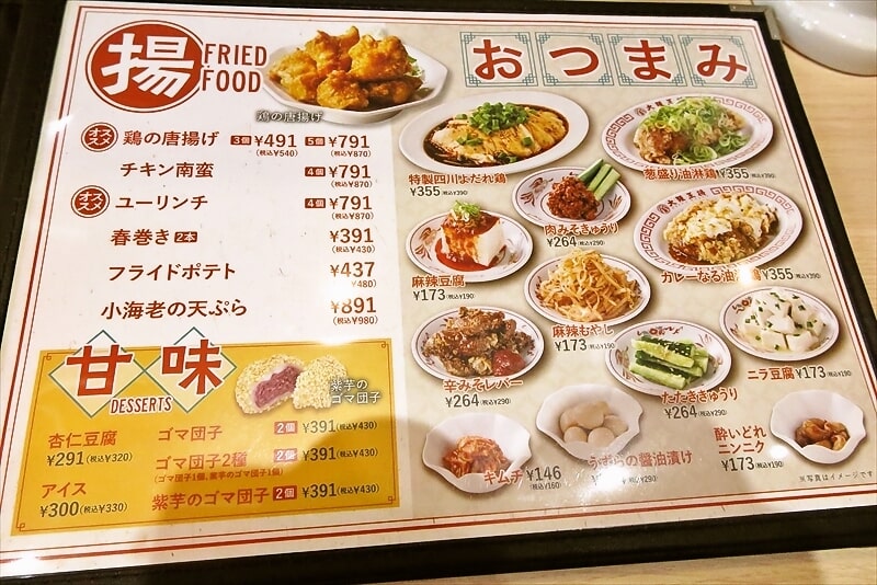 『大阪王将 小田急相模原店』メニュー写真3