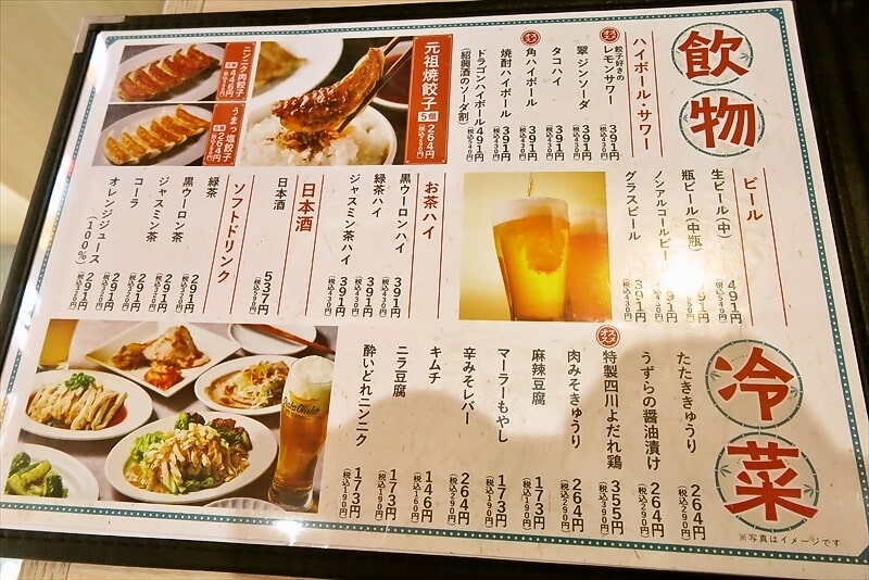 『大阪王将 小田急相模原店』メニュー写真4