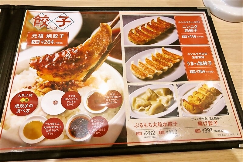 『大阪王将 小田急相模原店』メニュー写真5