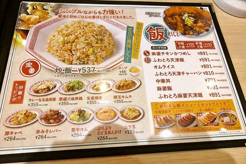 『大阪王将 小田急相模原店』メニュー写真7