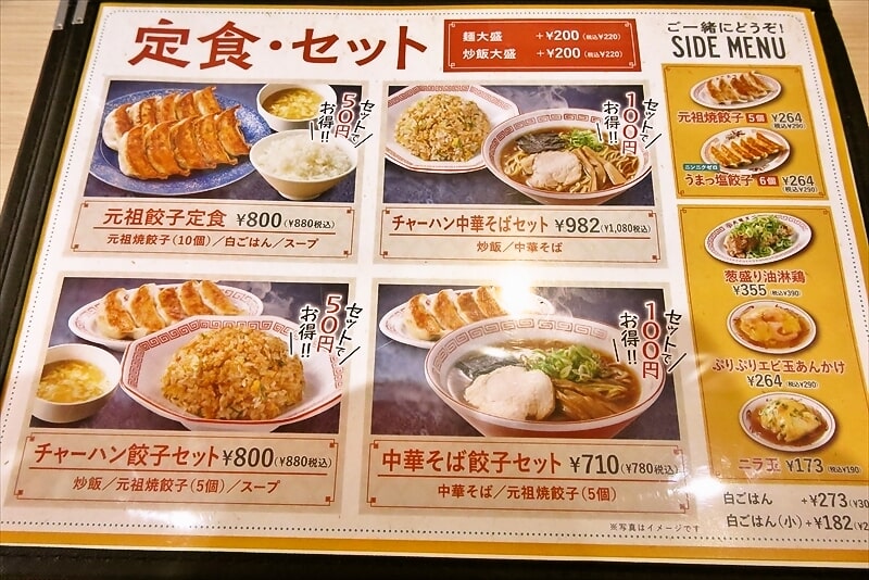 『大阪王将 小田急相模原店』メニュー写真8