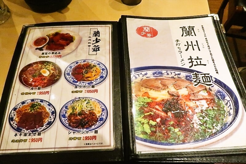 西川口駅『蘭州拉麺 蘭少爺（らんしょうや）』メニュー写真1