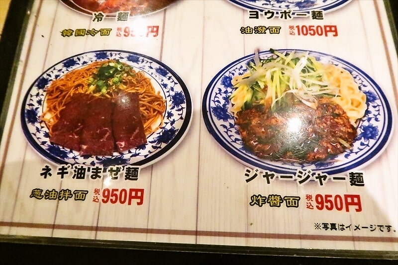 西川口駅『蘭州拉麺 蘭少爺（らんしょうや）』メニュー写真3