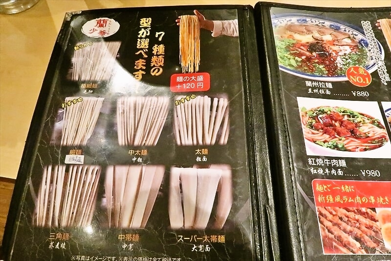 西川口駅『蘭州拉麺 蘭少爺（らんしょうや）』メニュー写真5