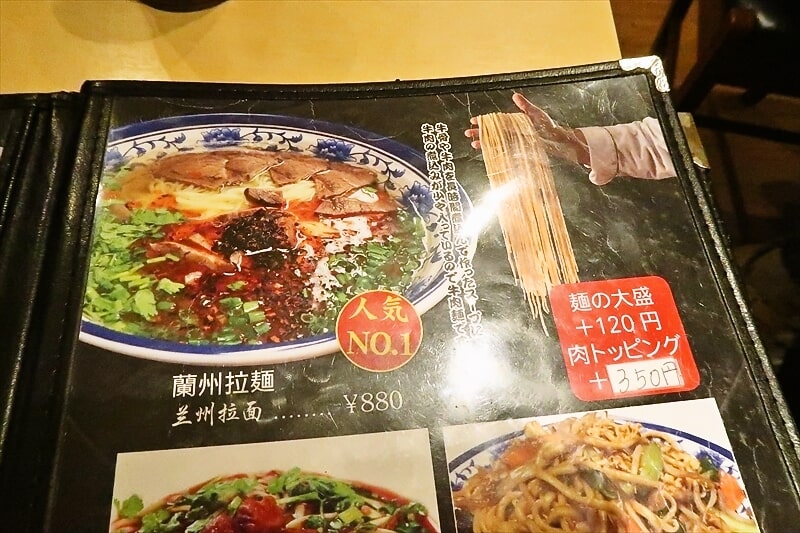 西川口駅『蘭州拉麺 蘭少爺(らんしょうや)』メニュー写真7