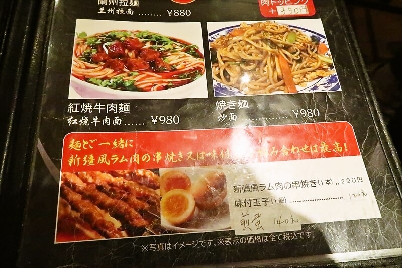 西川口駅『蘭州拉麺 蘭少爺（らんしょうや）』メニュー写真8