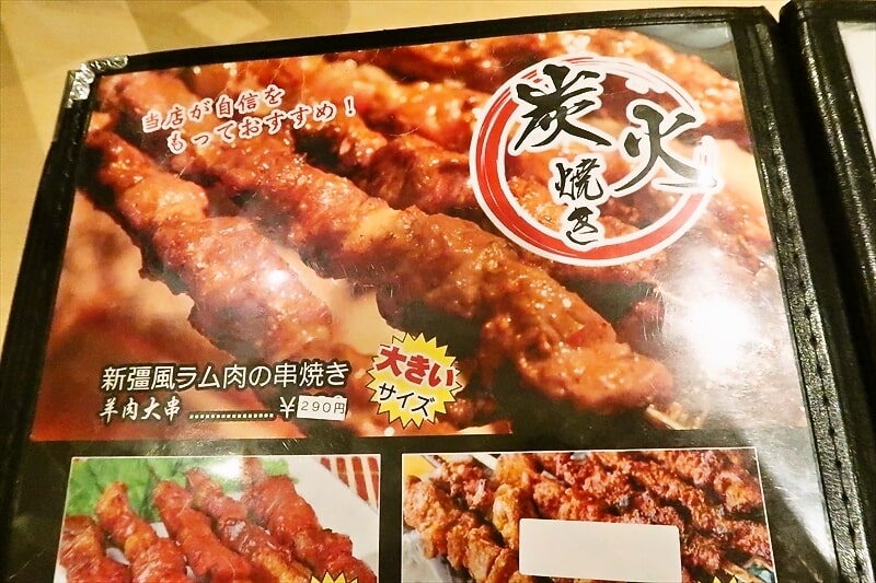 西川口駅『蘭州拉麺 蘭少爺(らんしょうや)』メニュー写真9
